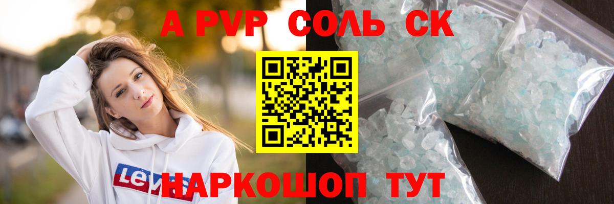 А ПВП Crystall  Alpha-PVP Соль  Вход с VPN  A PVP  Нижнеудинск 