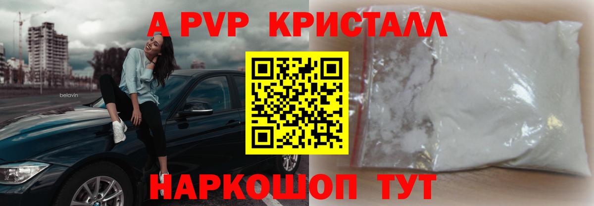 Альфа ПВП мука Нижнеудинск