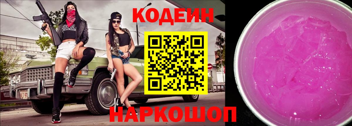 Кодеиновый сироп Lean напиток Lean (лин) Нижнеудинск