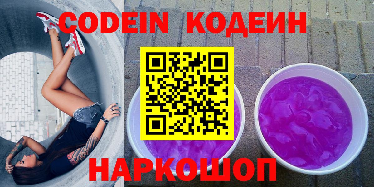 Нижнеудинск  Codein напиток Lean (лин)  Вход с VPN  Кодеин напиток Lean (лин) 