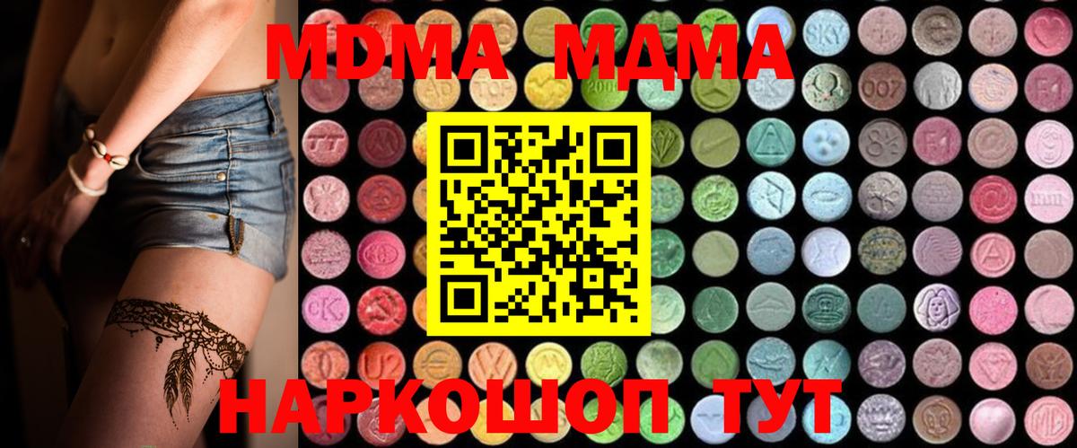 MDMA  Вход с VPN  Нижнеудинск  MDMA Molly 