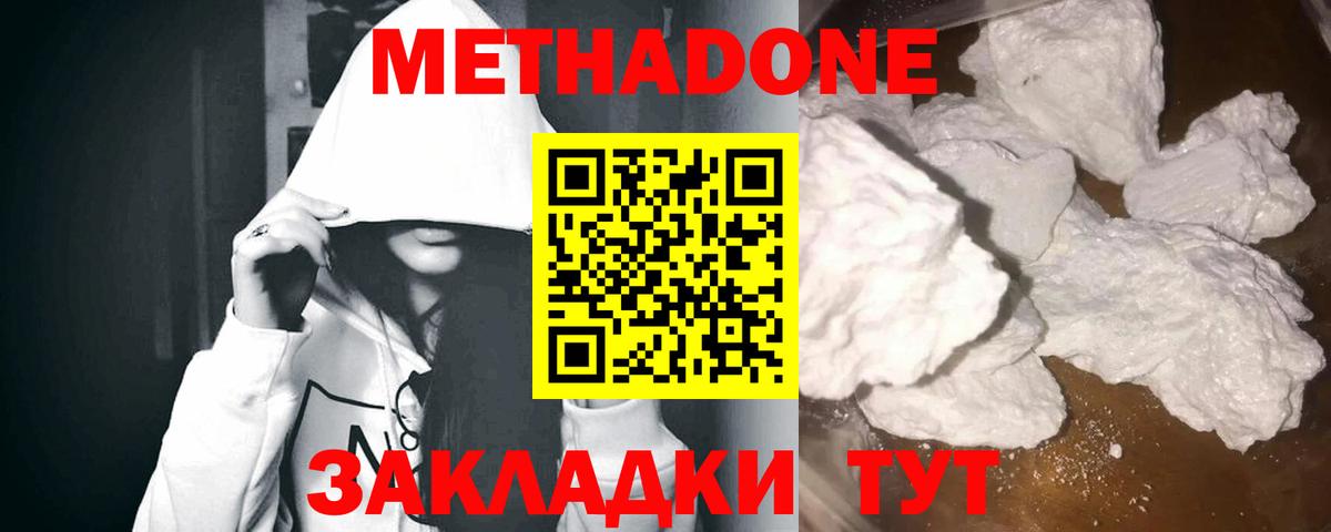 Метадон methadone  Вход с VPN  Нижнеудинск 