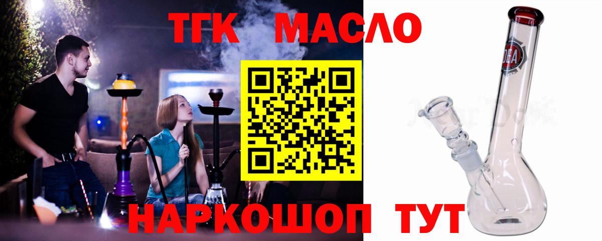 Дистиллят ТГК THC oil Нижнеудинск